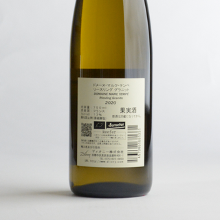 Marc Tempe - Granite Riesling 2020  / マルク・テンペ - グラニット リースリング
