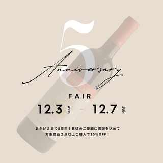 【12/3 - 12/7】 5th Anniversary Fair "2 buy 15%OFF"
