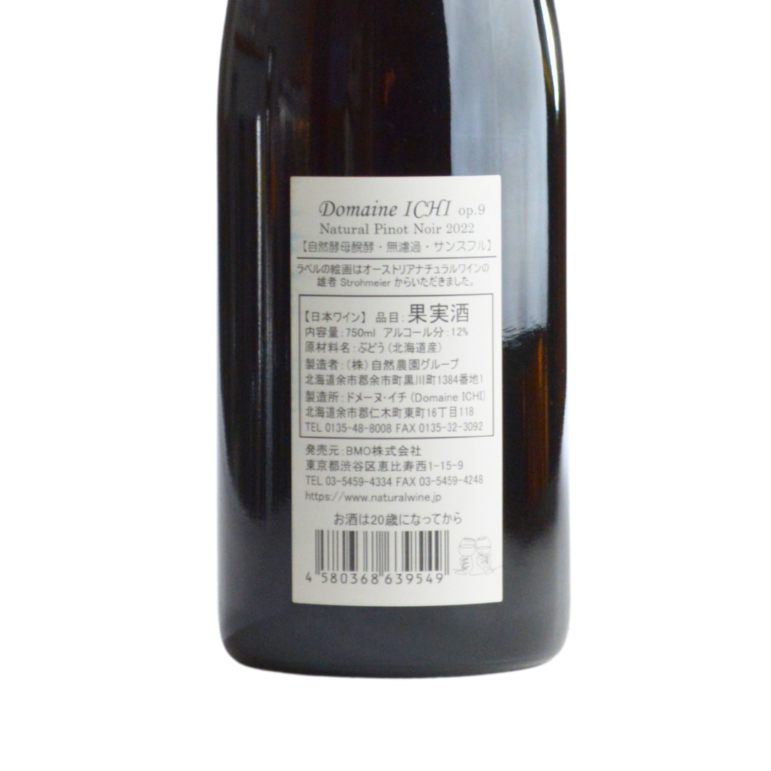 ドメーヌ・イチ ICHI 2本セット (Domaine ICHI 8本セット) ドメーヌ・イチ ICHI 2本セット (Domaine ICHI 8本セット)